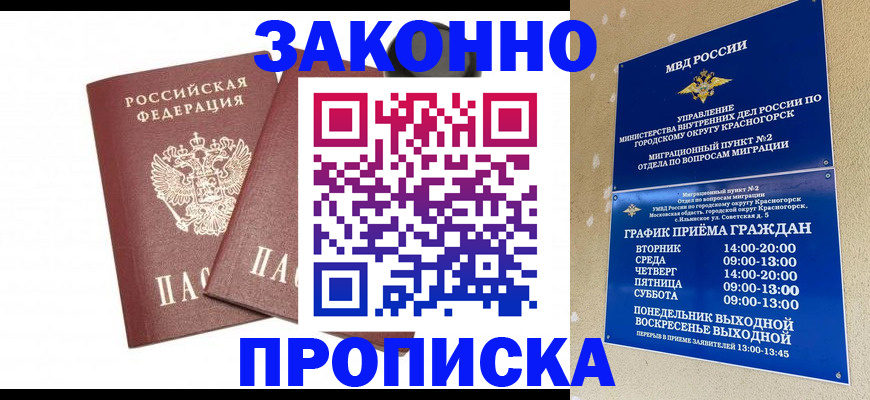 прописка гарантия в Новодвинске