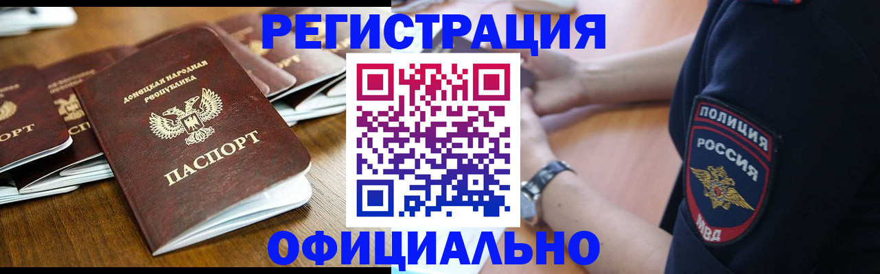 прописка паспорт в Новодвинске